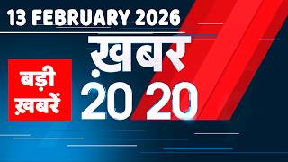 13 February 2026 Khabar 2020 बड खबर Breaking News Rahul Gandhi Bihar