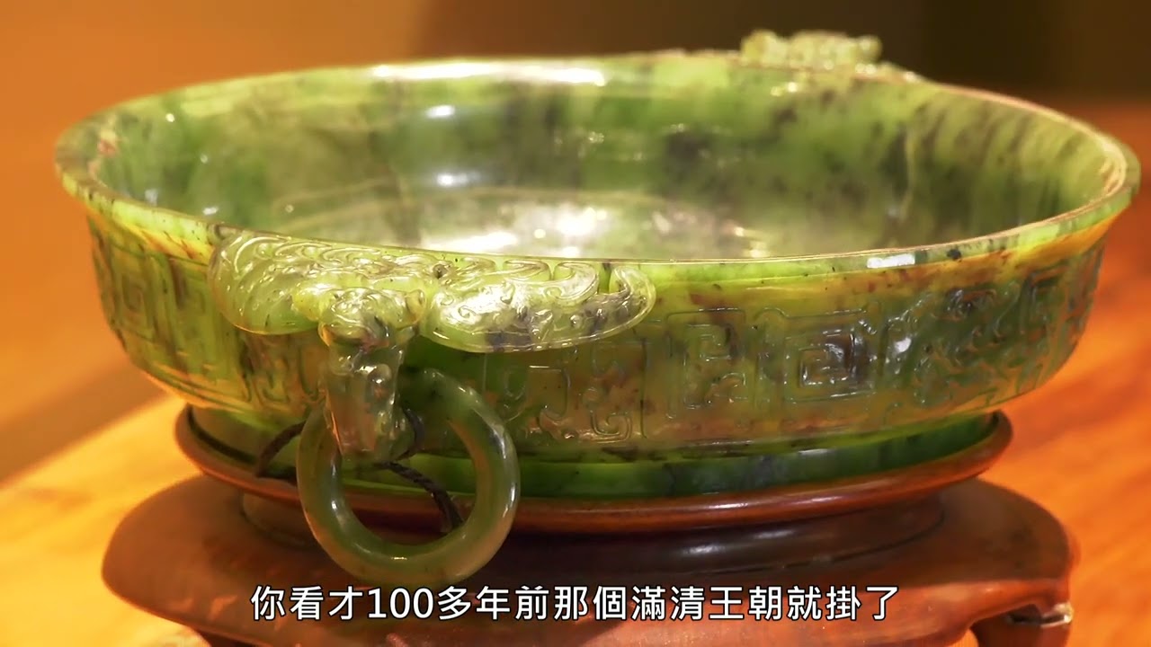 美國博物館典藏的豪華清宮玉洗成為台灣覽山樓的珍寶 (覽山樓古物精英系列第三集 Part4) 戴忠仁的新國寶檔案+藝術與生活新聞網