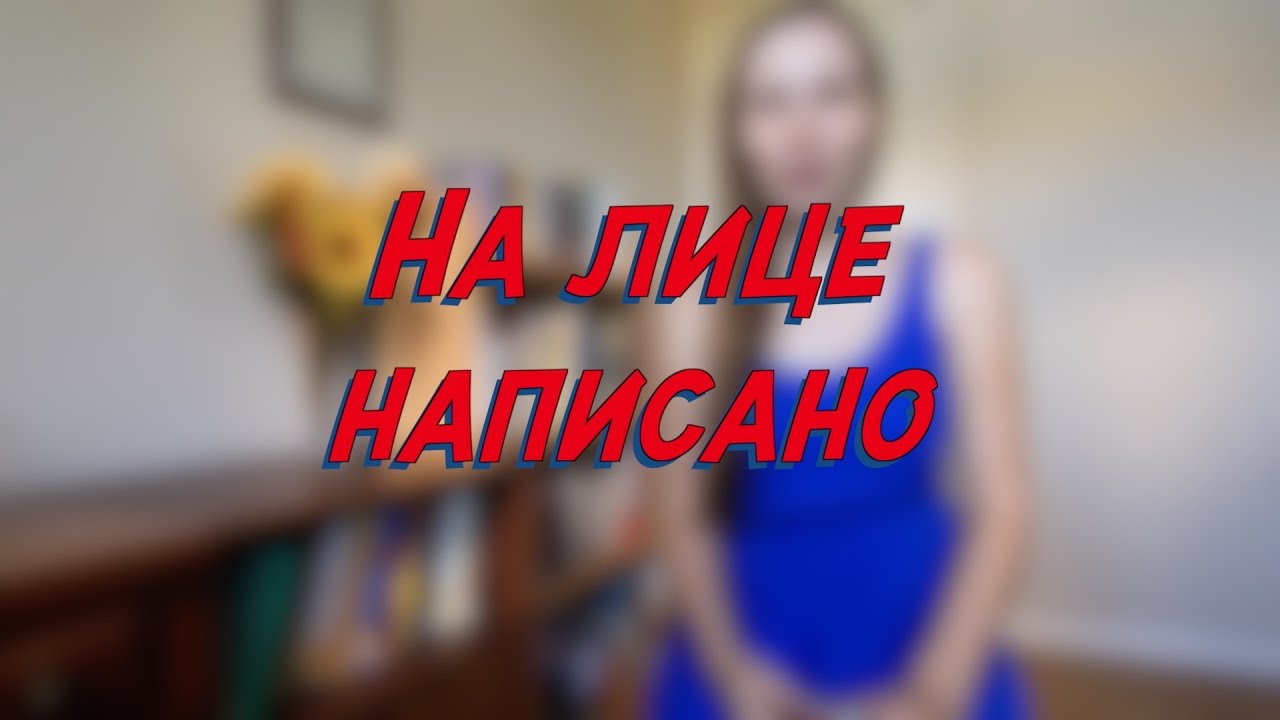 На лице написано - W9D1 - Common Russian Phrases - Russian vocabulary lesson – learn Russian learning russian where to start