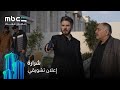 الإعلان التشويقي لمسلسل شرارة مجانا وحصريا MBC Shahid 