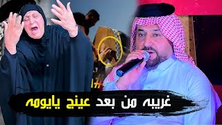 الفنان عقيل موسى -2023- حاجيني يايمه (برنامج صوت الريف) حلقه العيد تفوتكم جدا