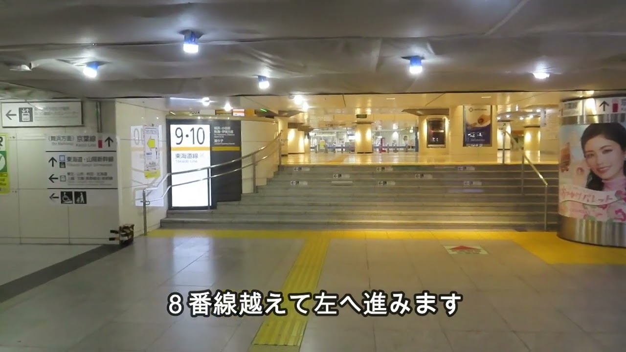 【東京駅】中央線から東北・北陸新幹線 南のりかえ口