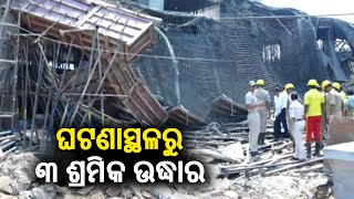 Puri Railway Station under construction roof collapse: 3 labourers rescued || KalingaTV