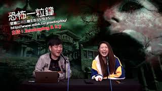 恐怖一粒鐘 EP339a - 都市怪談消失的機場客人 - 20200408a