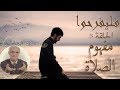 برنامج فليفرحوا - مفهوم الصلاة - الحلقة 3 الثالثة- الدكتور علي منصور كيالي