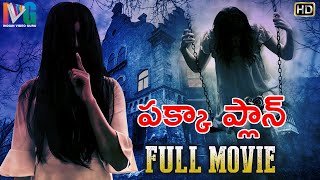 Pakka Plan Latest Telugu Horror Movie 4K | Subhash | Nagesh | Bhawani | Yuvarani | Indian Video Guru