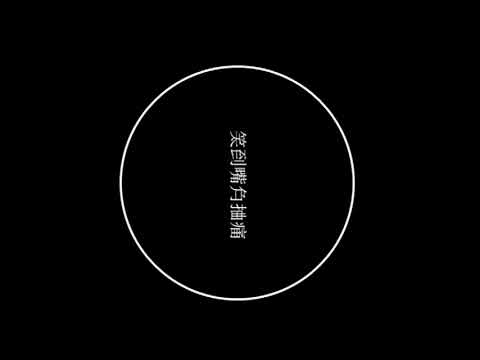 【西瓜JUN】〇