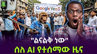 አዲሱ AI አለምን አስደነገጠ ተረክ ሚዛን Salon Terek አዲሱ AI አለምን አስደነገጠ ተረክ ሚዛን Salon Terek