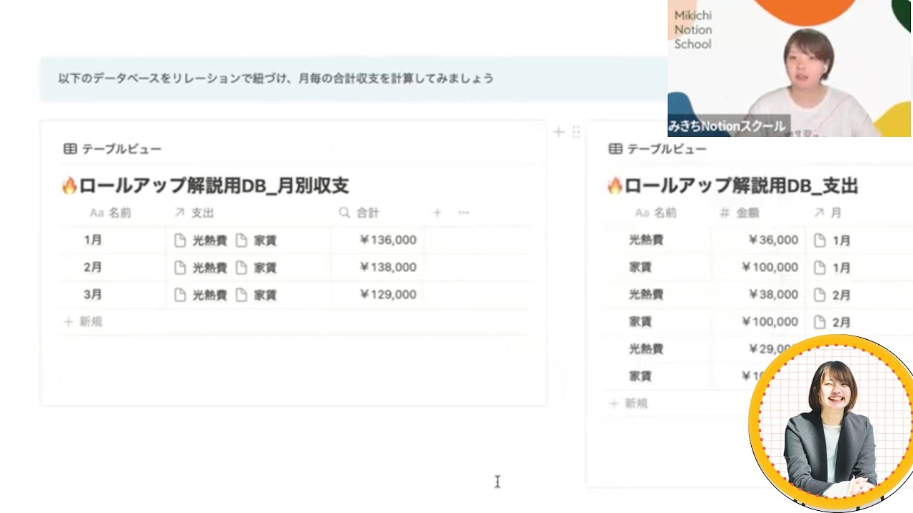 みきち先生の初学者向けNotion講座の様子