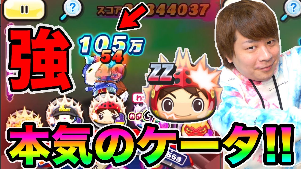 ぷにぷに ケータロットの最強の使い方 こんなパーティーなら普通に強かったwww 妖怪ウォッチぷにぷに ニャーサー王物語イベント Yo Kai Watch Part1230とーまゲーム Games Wacoca Japan People Life Style ぷにぷに ケータロットの最強の使い方 こんなパーティーなら普通に強かったwww 妖怪ウォッチぷにぷに ニャーサー王物語イベント Yo Kai Watch Part1230とーまゲーム Games Wacoca Japan People Life Style