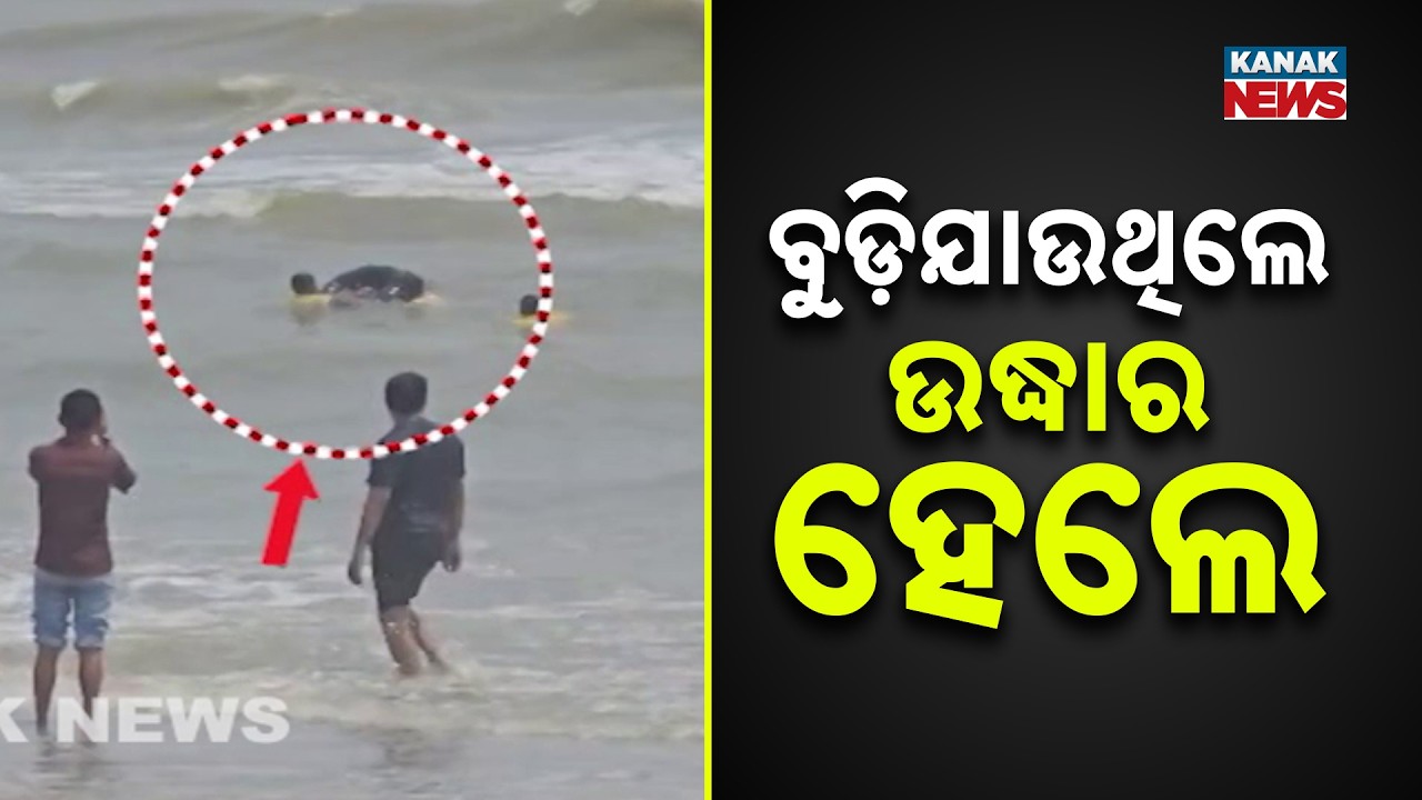Bihar Tourist Drowns at Puri Beach, Lifeguards Pull Off Brave Rescue ...