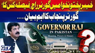 Punjab Governor’s Key Statement on Governor’s Rule in Khyber Pakhtunkhwa | GTV News