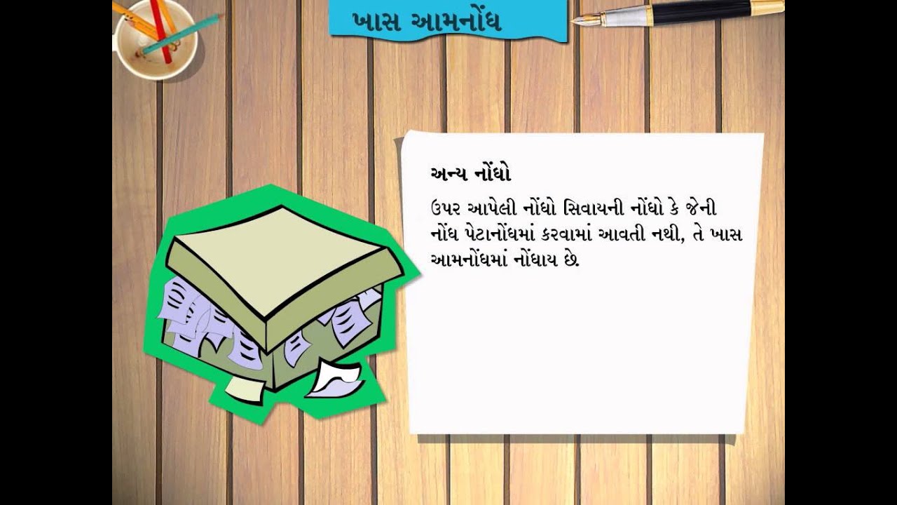 Journal Proper - Gujarati