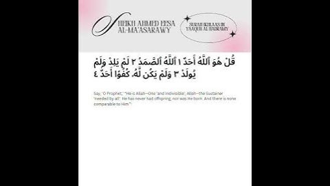 برواية رويس عن يعقوب الحضرمي، يتلو القارئ الشيخ أحمد عيسى المعصراوي | Surah Ikhlas in Qiraat Yaqub