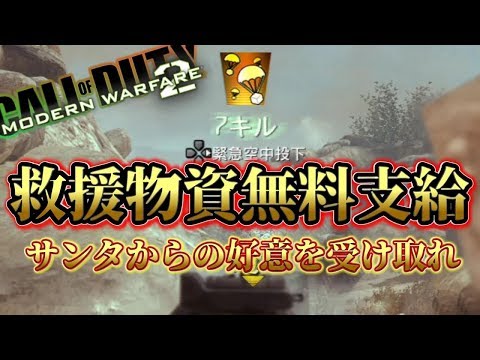 【MW2:実況】クリスマスプレゼントを受け取れ【リマスター化推進機構】