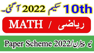 10th CLASS MATH PAIRING SCHEME 2022 | PAPER ASSESSMENT SCHEME 2022