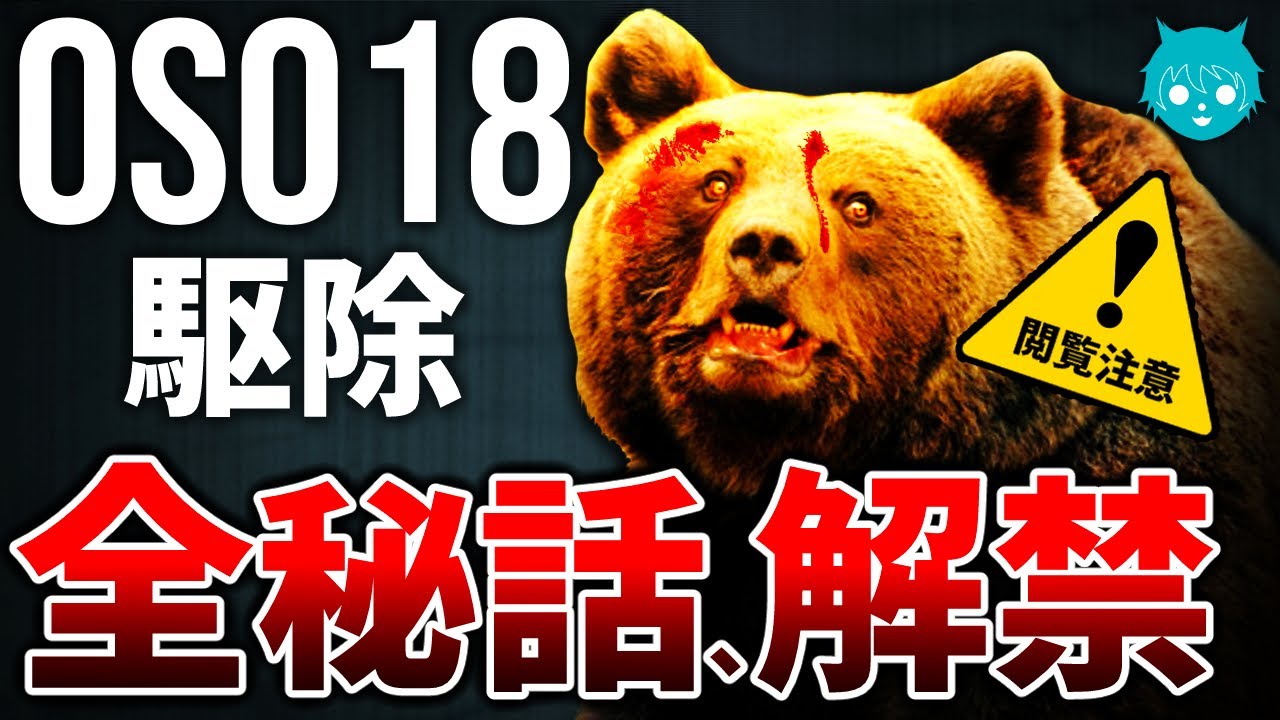 【独占公開】牛食いヒグマ