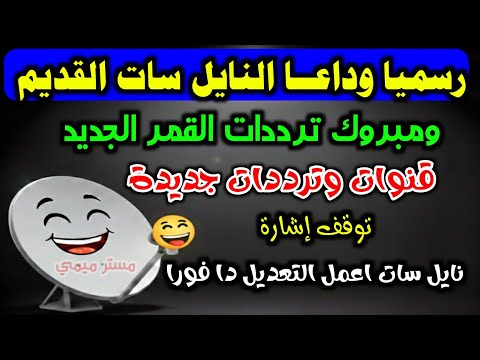 استقبل تردد قناة CBC العامة الجديد على نايل سات - تردد واحد لجميع قنوات النايل سات 2026 | تردد نايل سات 2026 جميع القنوات | ترددات جديدة 2026