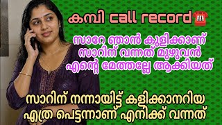 malayalam new kambi call | 2026 new kambi call | malayalamphonecall | #callrecordingviral