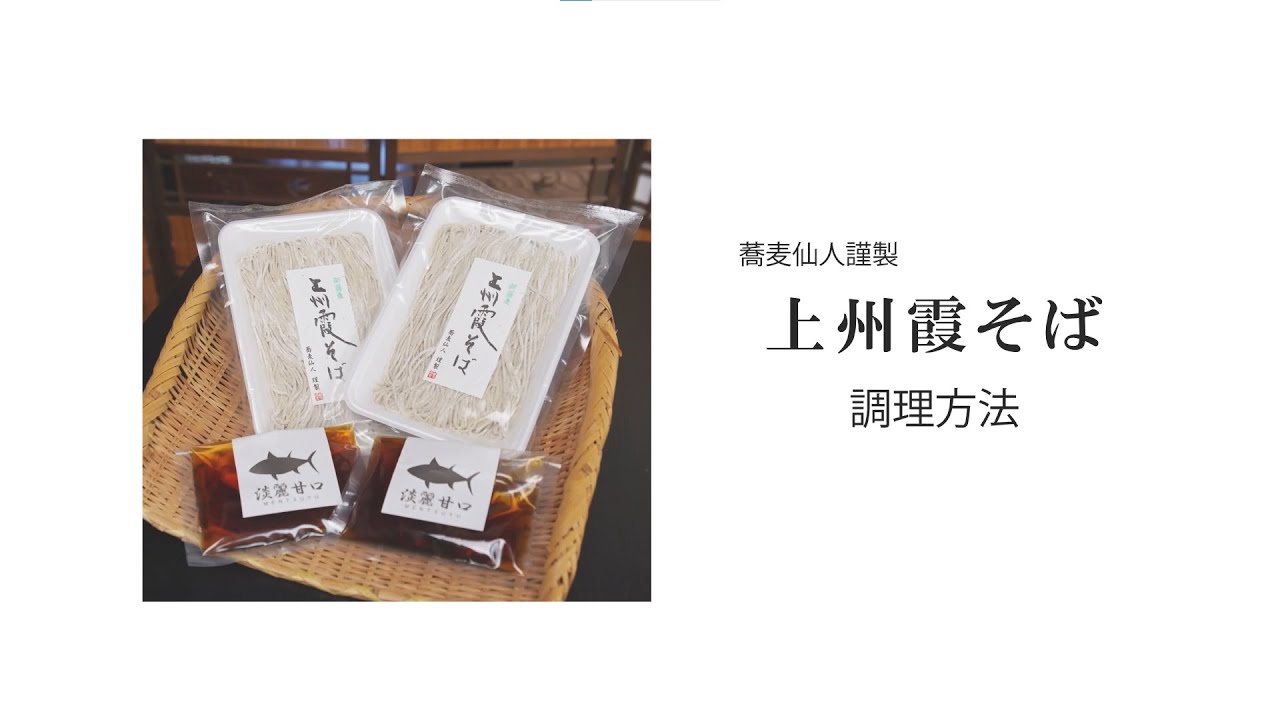 冷凍生蕎麦 上州霞そば 4人前セット(特性汁付) - ご家庭用｜つなぐ