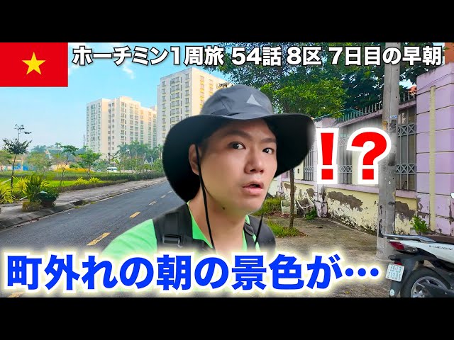 🇻🇳ホーチミン】喧騒から離れた街の朝 - 8区で感じる等身大のベトナム
