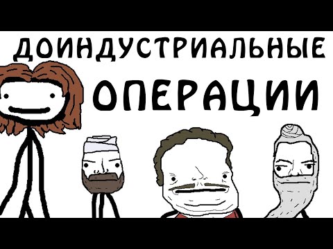 "Доиндустриальные операции" - Академия Сэма О'Нэллы (Русская Озвучка Broccoli)