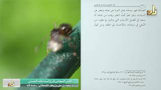 مختصر شرح أسماء الله الحسنى العف و الغفور الغف ار