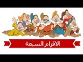 Heigh Ho Cover Snow White The Seven Dwarfs الأقزام السبعة Heigh Ho Cover Snow White The Seven Dwarfs الأقزام السبعة