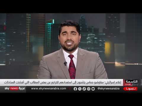 غزة: مرونة محتملة في المفاوضات وإضراب عام في إسرائيل