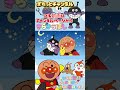 きらきらぼし♪【アンパンマン・うた・アニメ・おかあさんといっしょ】 #anpanmansong #アニメ #アンパンマンたいそう#shorts