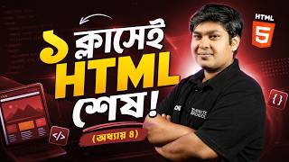 HSC ICT | এক ক্লাসেই চ্যাপ্টার ৪ HTML কমপ্লিট 🔥 Full Suggestion 🔥