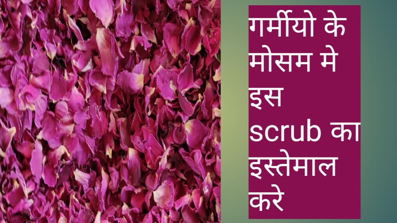 Scrub kaise kare rose ka scrub Kaise banaye scrub kare YouTube