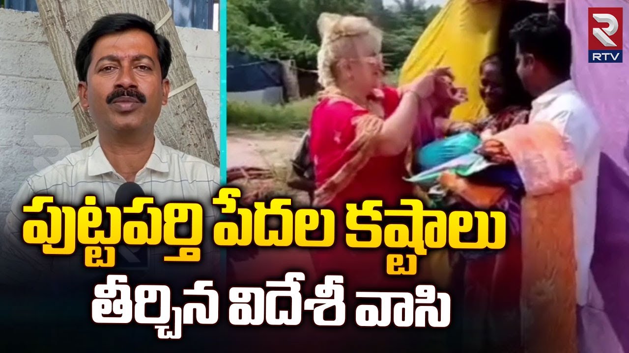 Poland Christina Distribution Goods And Sarees To Puttaparthi Poor People | RTV Ananthapur