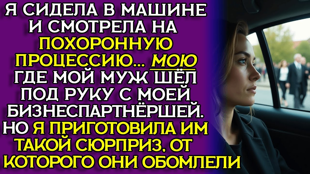 ПОХОРОНИЛ ЖЕНУ, но через ТРИ НЕДЕЛИ она вернулась за МЕСТЬЮ... Рассказ слушать