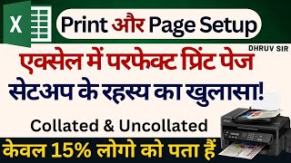 Excel Me Print Kaise Nikale |  Print Page Setup  | Dhruv Sir