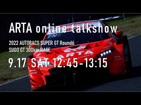 ARTA 監督・ドライバートークショー 2022 SUPER GT Rd.6 SUGO DAY1