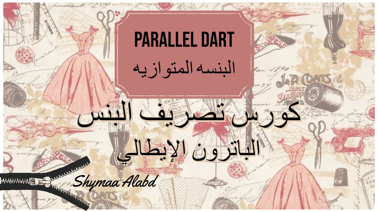 Parallel Dart/ البنسة المتوازية