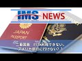 【IMS News】二重国籍　ESTA利用できない。アメリカ旅行に行けない？？ | 行政書士法人IMS