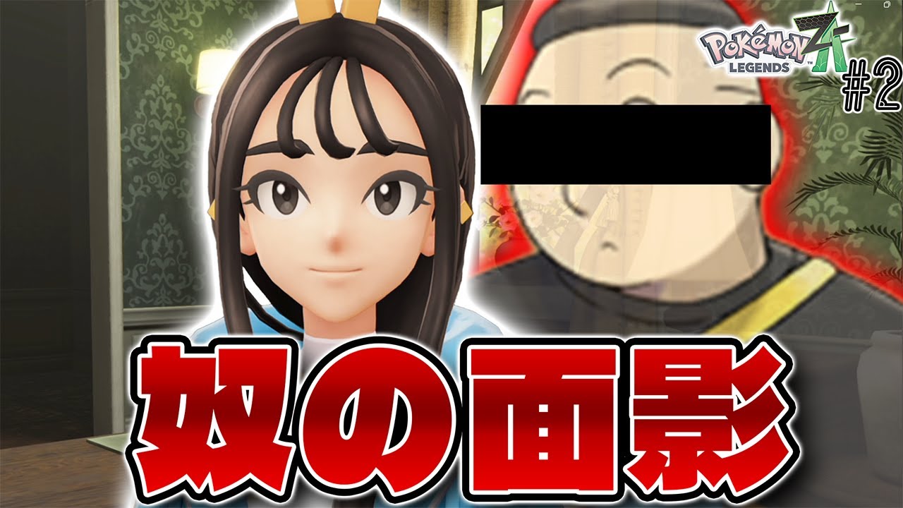 神作】MZ団集結!! プラターヌ博士辞めたってマジ? #2【Pokémon LEGENDS