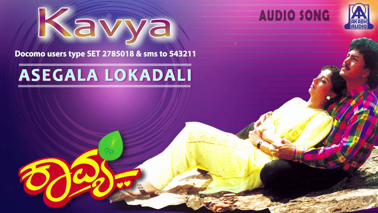 Kavya aasegala lokadali