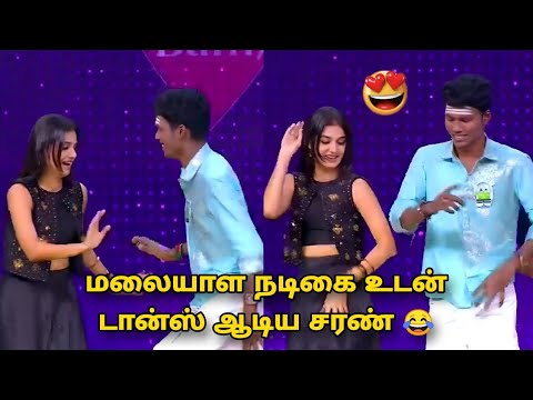 மலையாளம் நடிகை உடன் டான்ஸ் ஆடிய சரண் 😂  Super Singer 11 Saran  Latest Episode comedy | Troll Video 