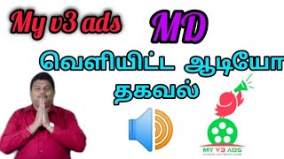 My v3 ads latest updates in tamil 🔊😡🎙️💯