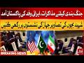 Iranian Delegation Unique Moment | Martyred Children Photos Placed On Air Plane's Seats | Bol News