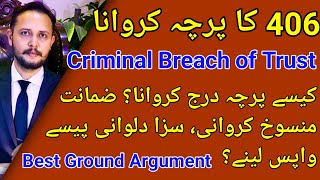 406 criminal breach of trust FiR cancel & bail & punishment business and property matter