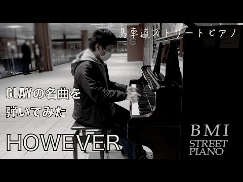 GLAYの名曲を弾いてみた。「HOWEVER 」【馬車道】