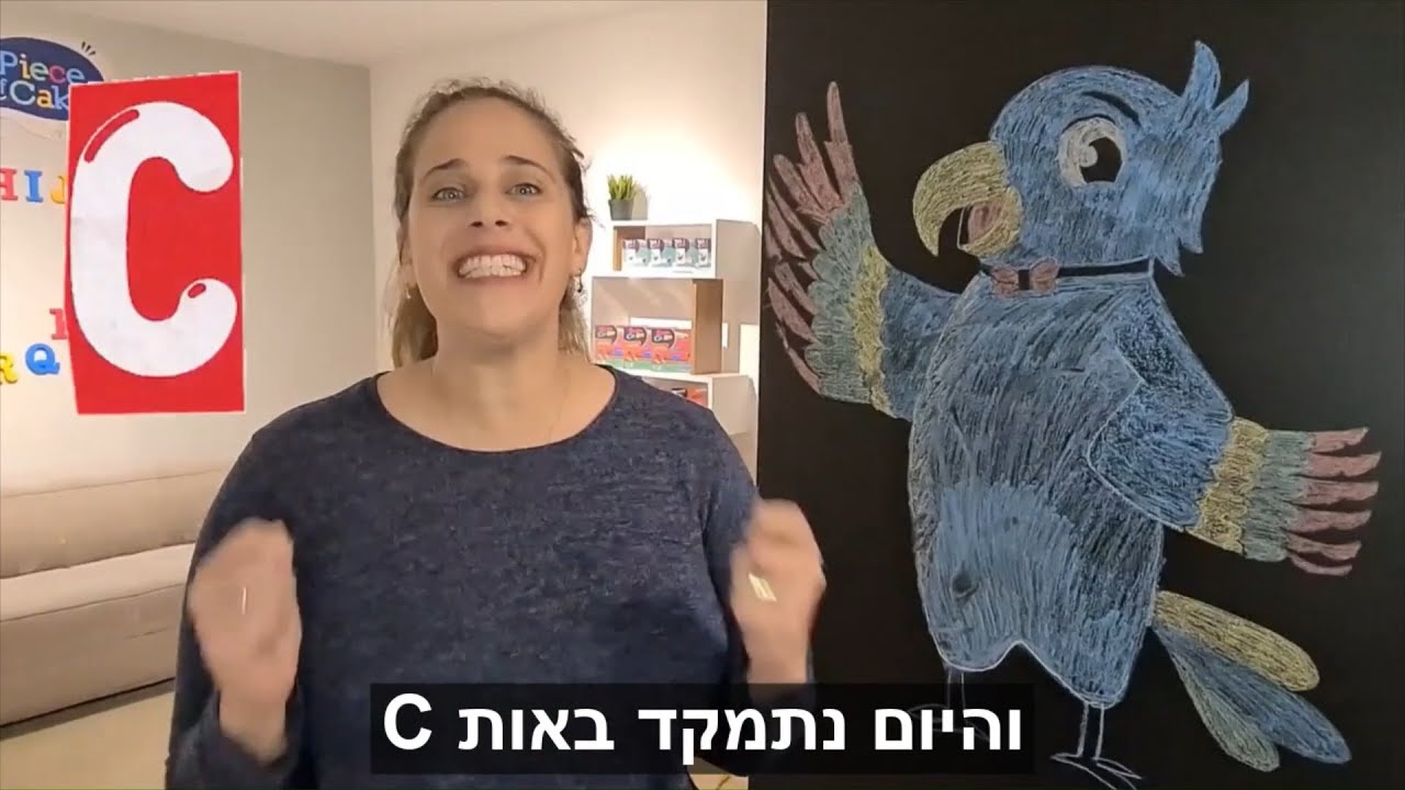 אנגלית לילדים והפעם הצליל של האות C - YouTube