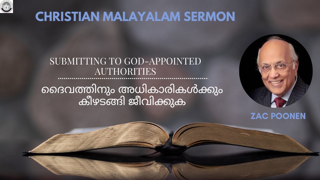 ദൈവത്തിനും അധികാരികൾക്കും കീഴടങ്ങി ജീവിക്കുക | Submitting to God-Appointed Authorities | Zac Poonen