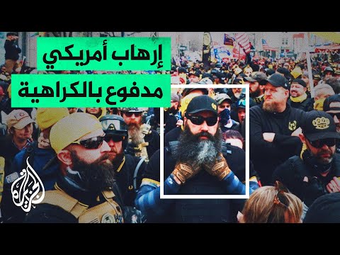 أمريكا.. بايدن يعلن عن إستراتيجية لمواجهة الإرهاب المحلي