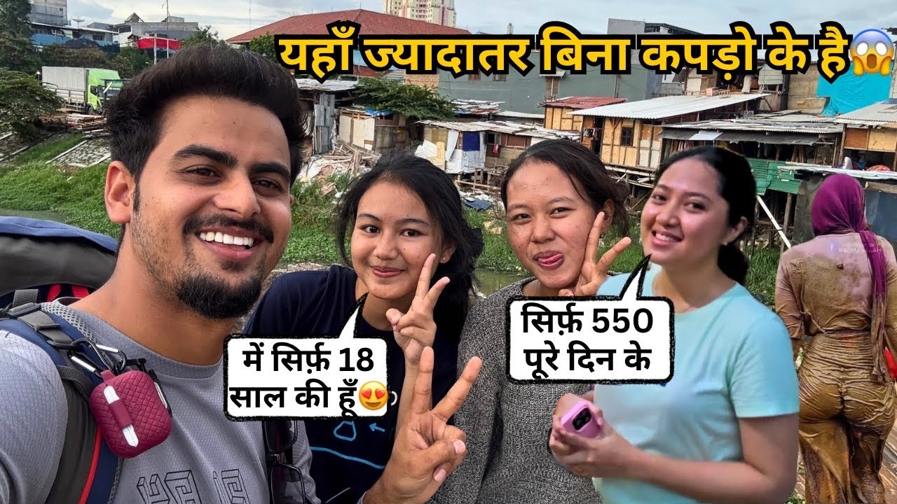 इंडोनेशिया की झुग्गी झोपड़ी में लड़कियों का जीवन कैसा है 😱 | INDONESIA GIRLS LIFE IN SLUM AREA