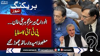 Court Verdict | Big Wicket downs , Imran Khan and Barrister Gohar Ali Khan Game finshed | Samaa TV